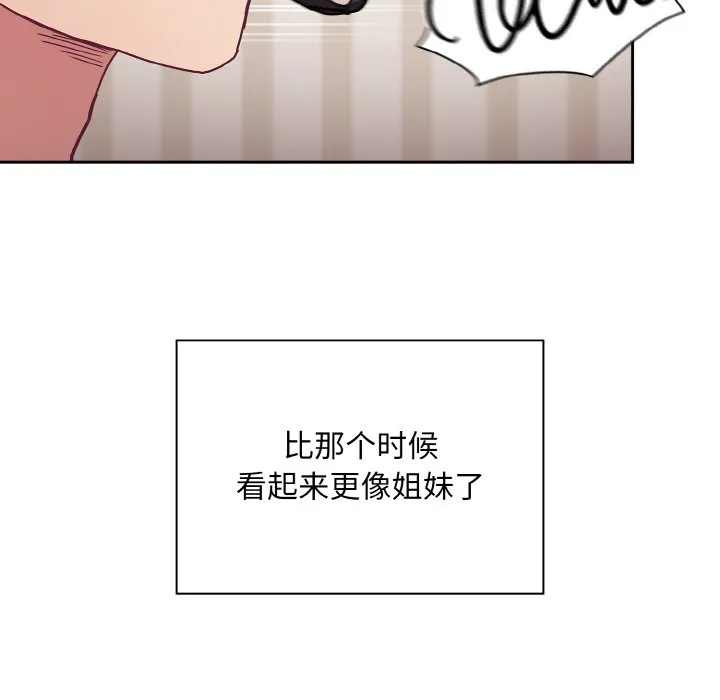 陌生的未婚妻 第60話 第110页