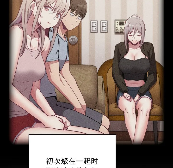 陌生的未婚妻 第60話 第107页