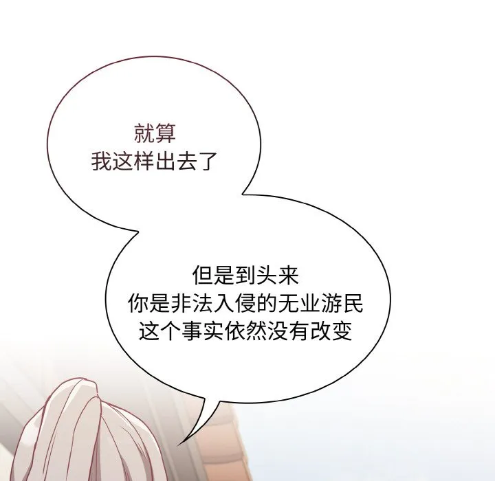 陌生的未婚妻 第60話 第28页