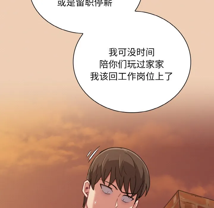 陌生的未婚妻 第60話 第119页