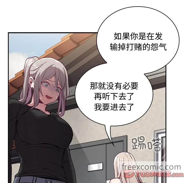 陌生的未婚妻 第60話 第66页