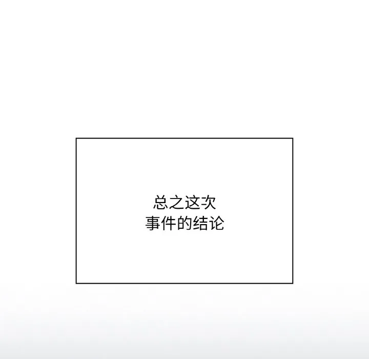 陌生的未婚妻 第60話 第98页