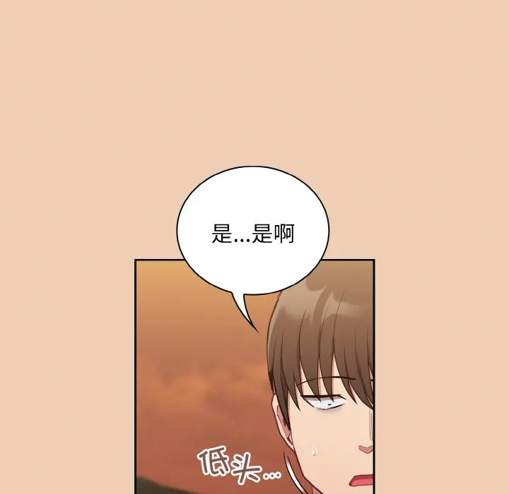 陌生的未婚妻 第60話 第133页