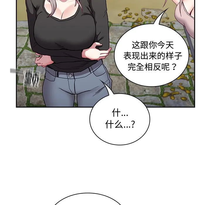 陌生的未婚妻 第60話 第73页