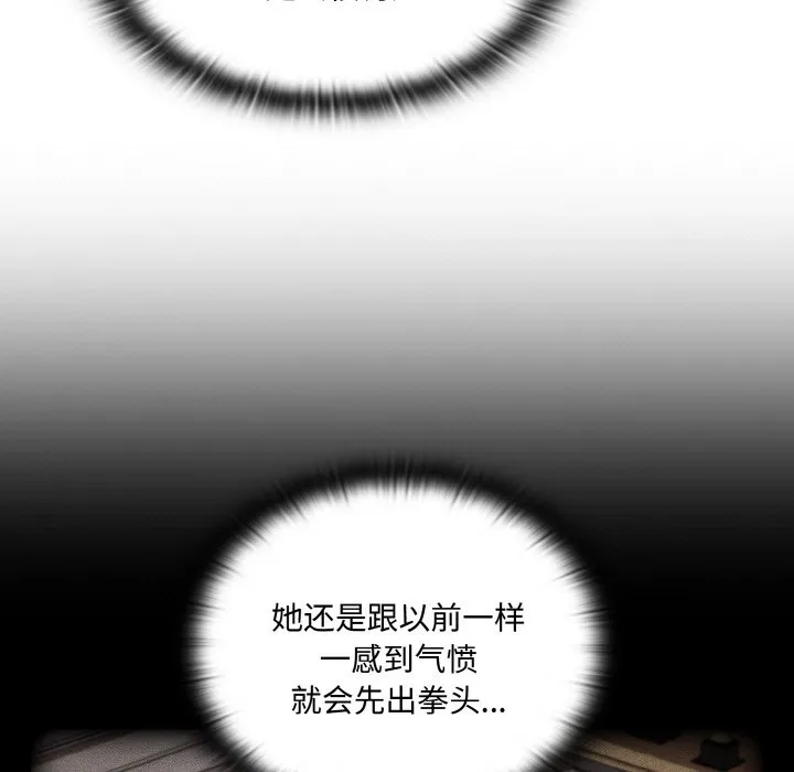 陌生的未婚妻 第60話 第45页