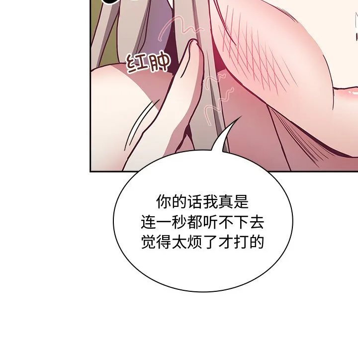 陌生的未婚妻 第60話 第65页
