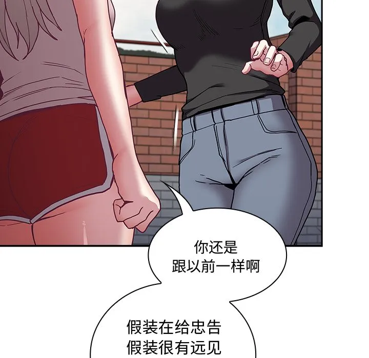 陌生的未婚妻 第60話 第59页