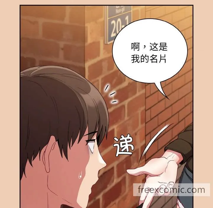 陌生的未婚妻 第60話 第135页