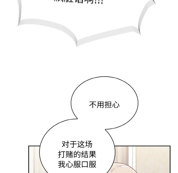 陌生的未婚妻 第60話 第23页