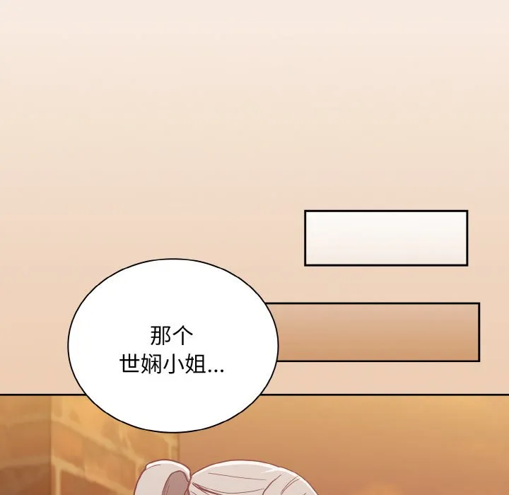 陌生的未婚妻 第60話 第112页