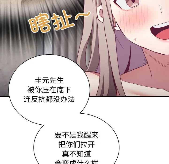 陌生的未婚妻 第60話 第10页