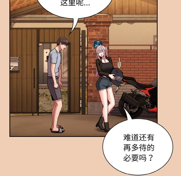 陌生的未婚妻 第60話 第115页