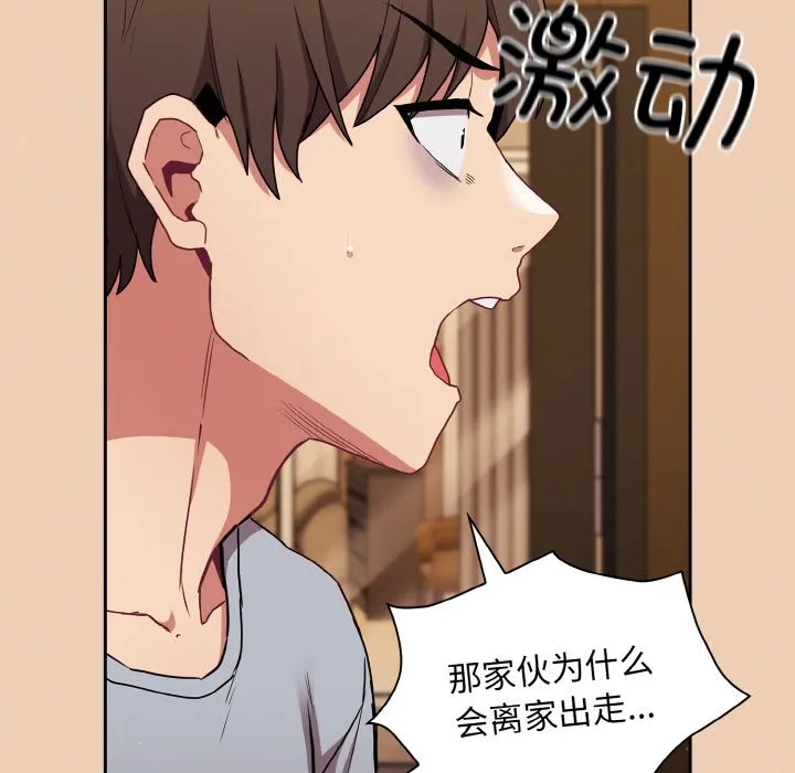 陌生的未婚妻 第60話 第128页