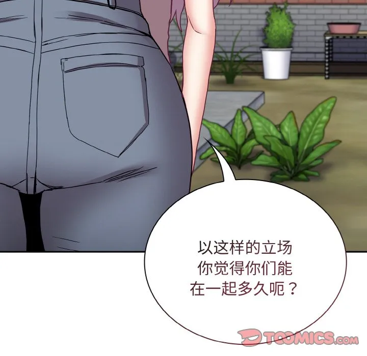 陌生的未婚妻 第60話 第30页