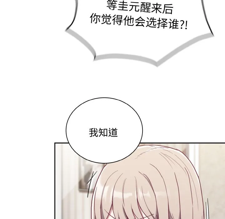 陌生的未婚妻 第60話 第13页