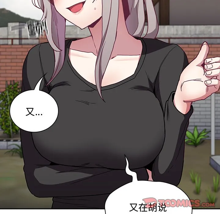 陌生的未婚妻 第60話 第75页