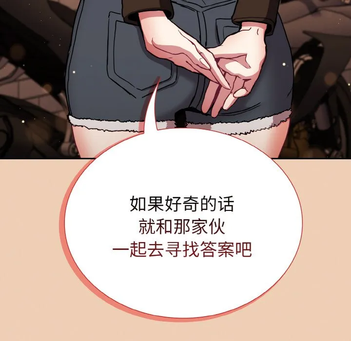 陌生的未婚妻 第60話 第132页