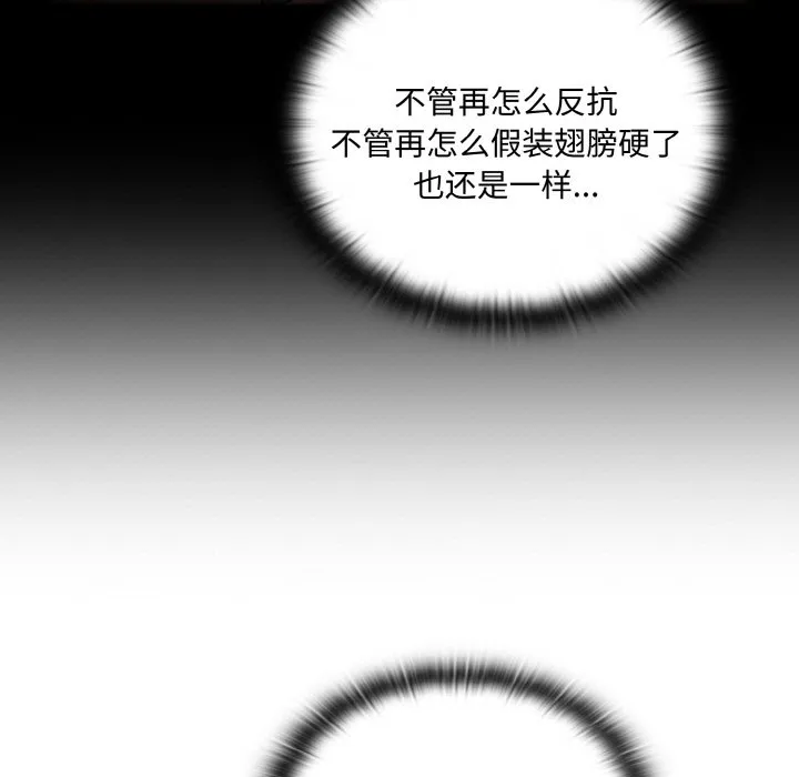 陌生的未婚妻 第60話 第47页