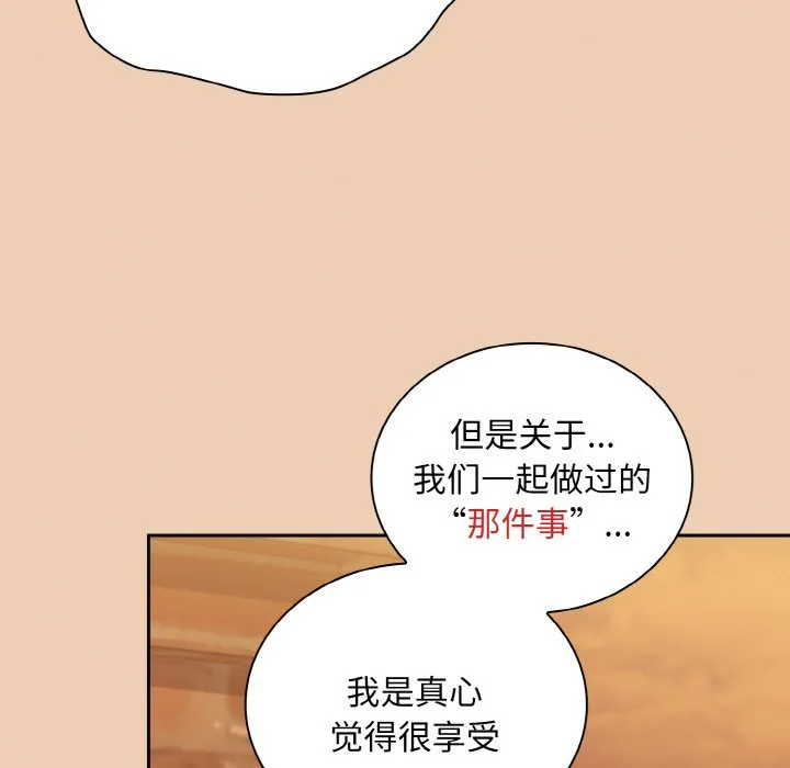 陌生的未婚妻 第60話 第143页