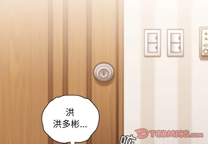 陌生的未婚妻 第60話 第3页