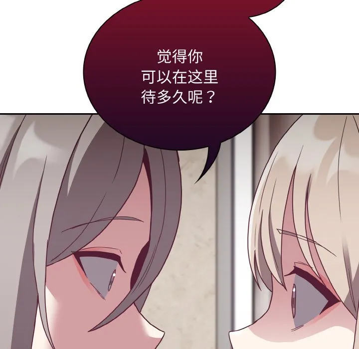 陌生的未婚妻 第60話 第26页