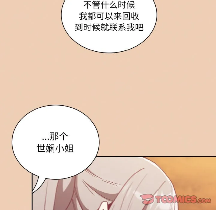 陌生的未婚妻 第60話 第138页