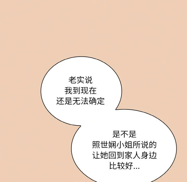 陌生的未婚妻 第60話 第123页