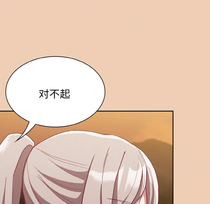 陌生的未婚妻 第60話 第121页