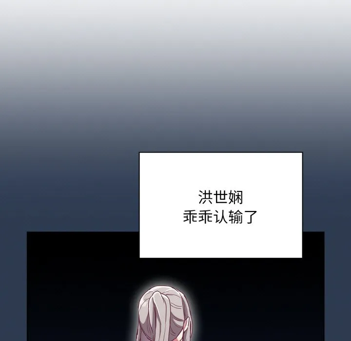 陌生的未婚妻 第60話 第99页