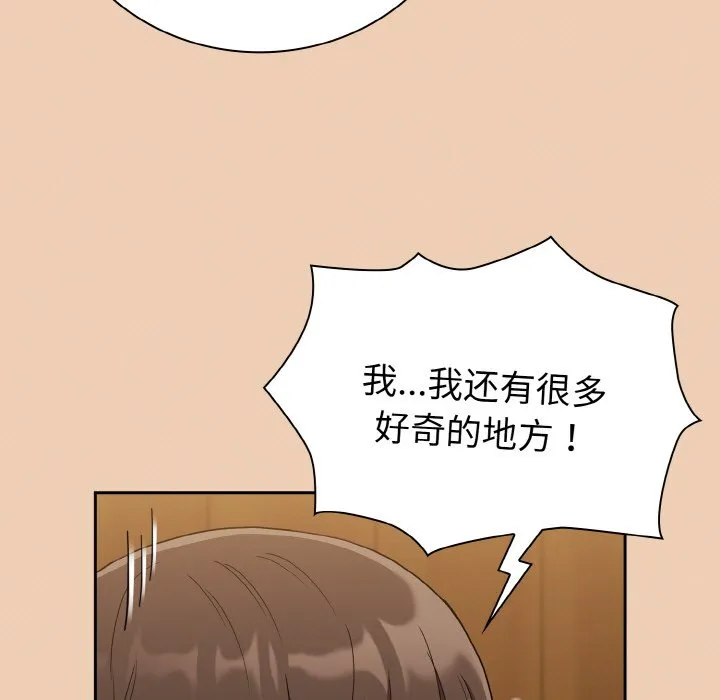 陌生的未婚妻 第60話 第127页