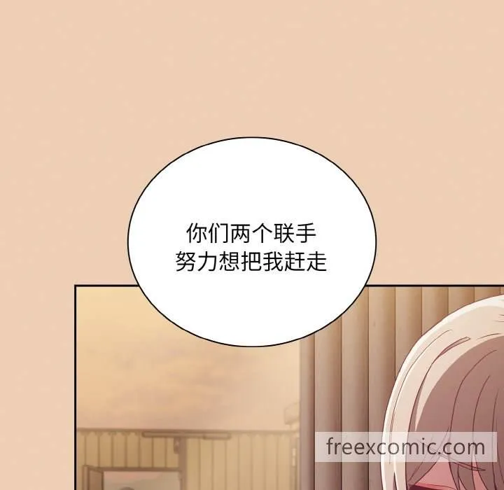 陌生的未婚妻 第60話 第116页