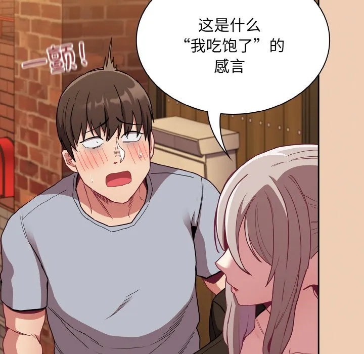 陌生的未婚妻 第60話 第146页