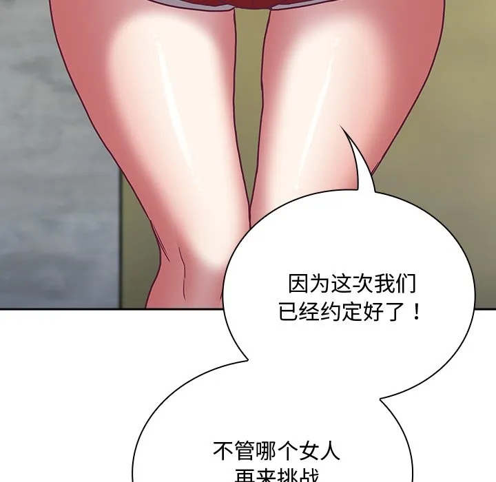 陌生的未婚妻 第60話 第63页