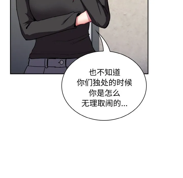 陌生的未婚妻 第60話 第19页