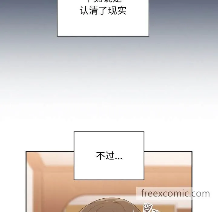 陌生的未婚妻 第60話 第101页