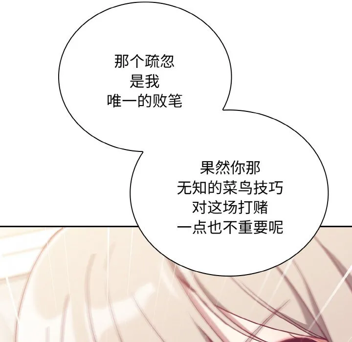陌生的未婚妻 第60話 第20页