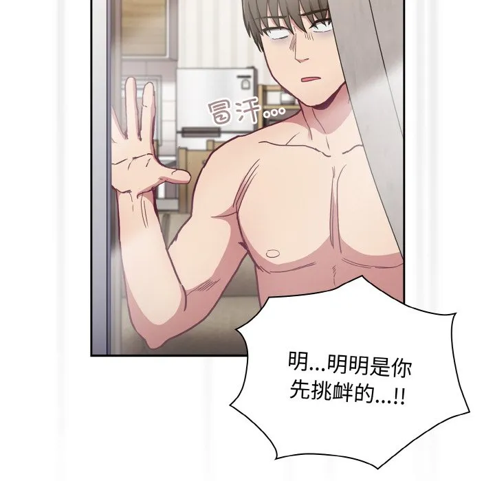 陌生的未婚妻 第60話 第92页