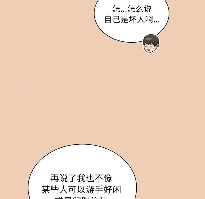 陌生的未婚妻 第60話 第118页
