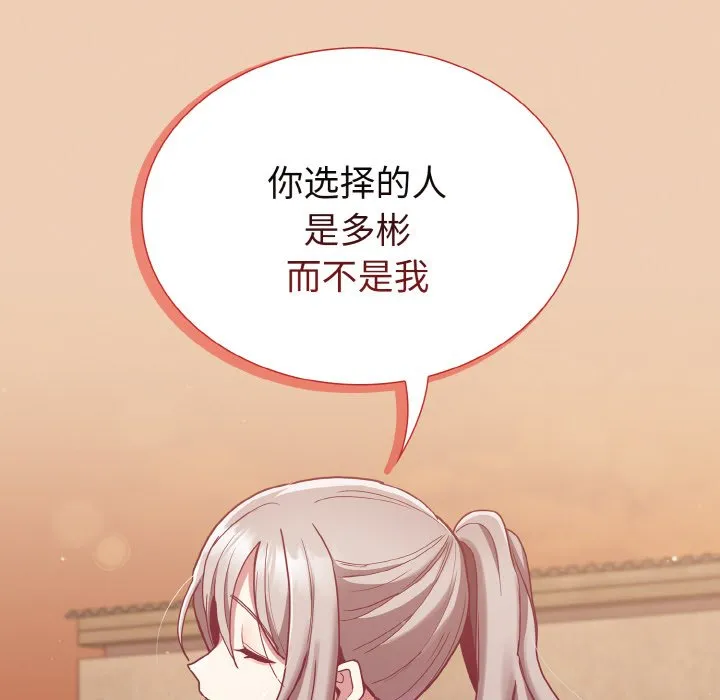 陌生的未婚妻 第60話 第130页