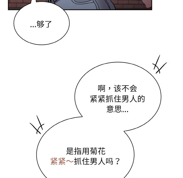 陌生的未婚妻 第60話 第78页