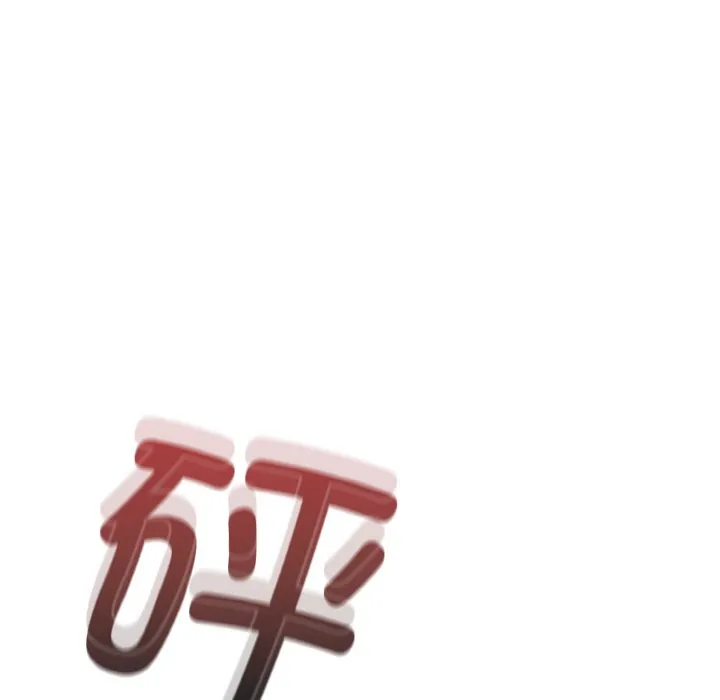 陌生的未婚妻 第60話 第81页