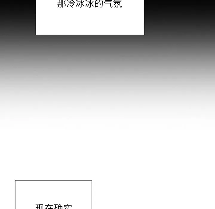 陌生的未婚妻 第60話 第108页