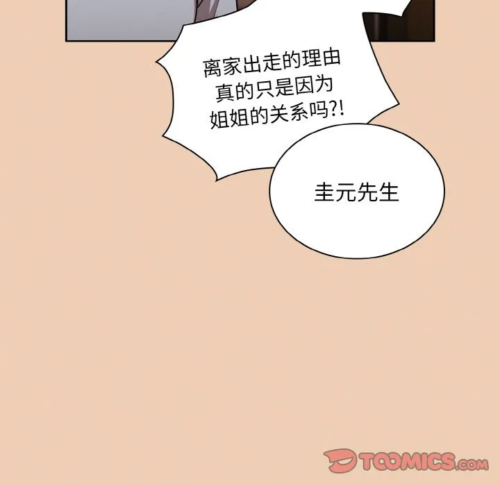 陌生的未婚妻 第60話 第129页