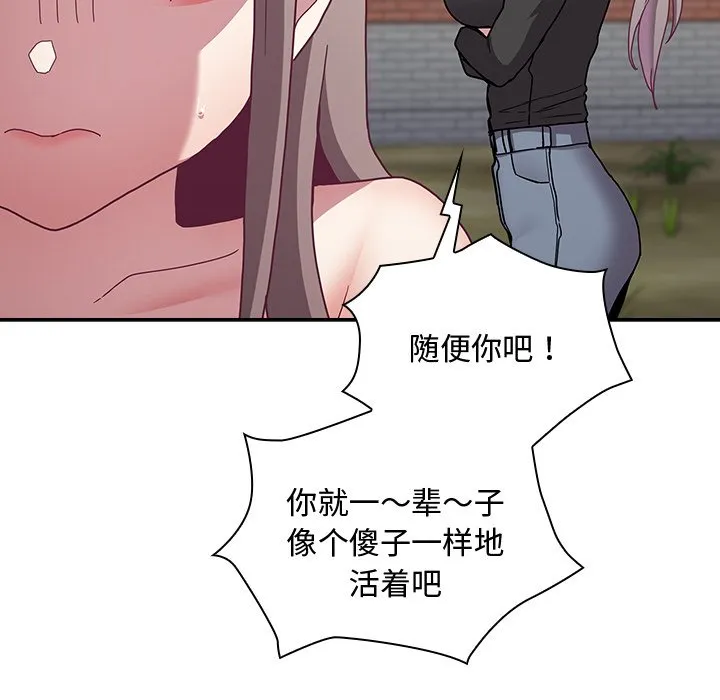 陌生的未婚妻 第60話 第69页