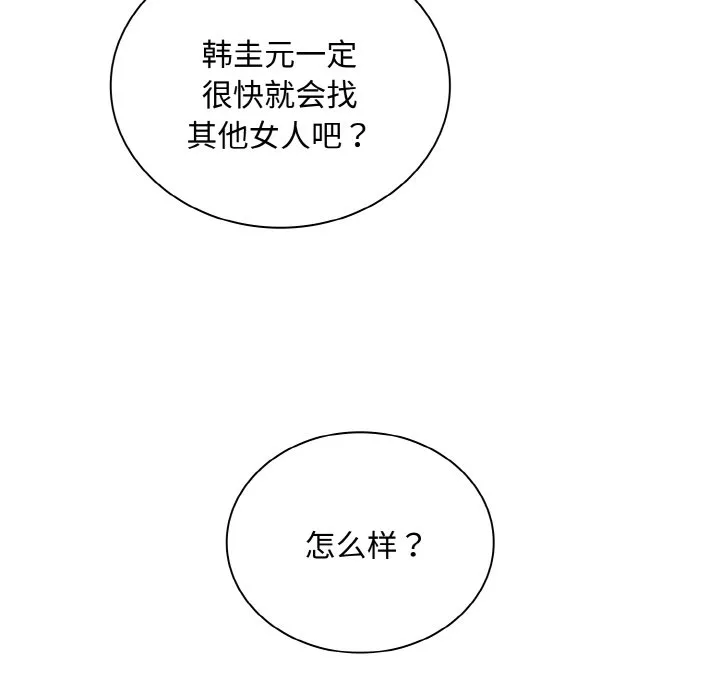 陌生的未婚妻 第60話 第35页