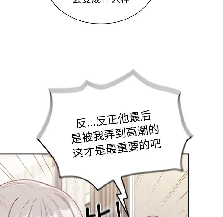 陌生的未婚妻 第60話 第11页