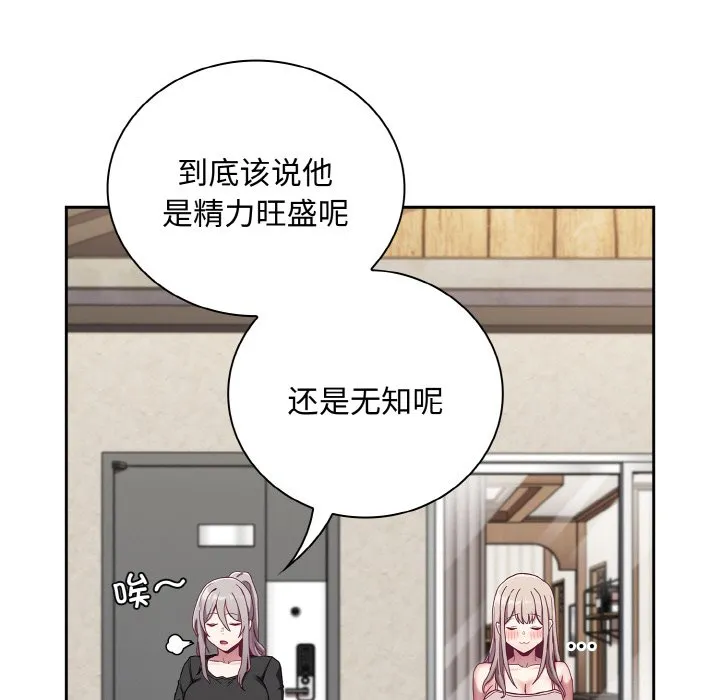 陌生的未婚妻 第60話 第7页