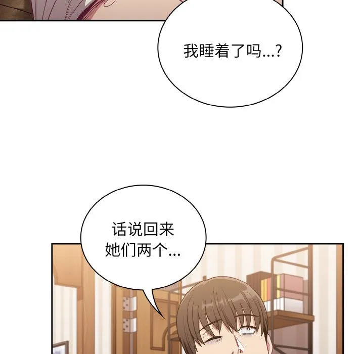 陌生的未婚妻 第60話 第86页