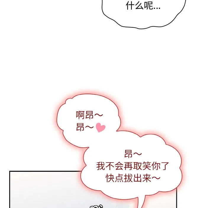 陌生的未婚妻 第60話 第76页