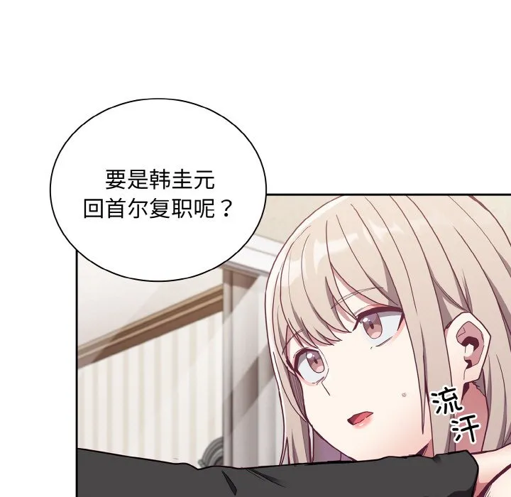 陌生的未婚妻 第60話 第31页